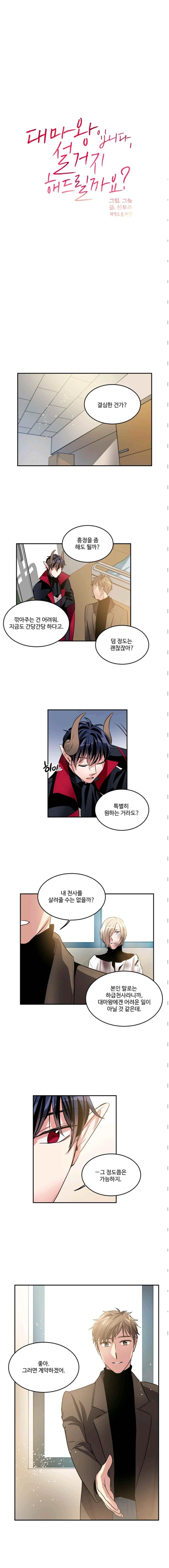 대마왕입니다, 설거지 해드릴까요? 99화