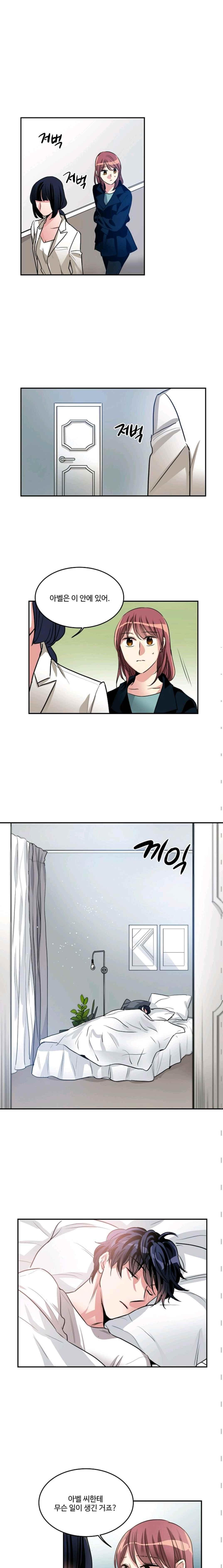 대마왕입니다, 설거지 해드릴까요? 101화