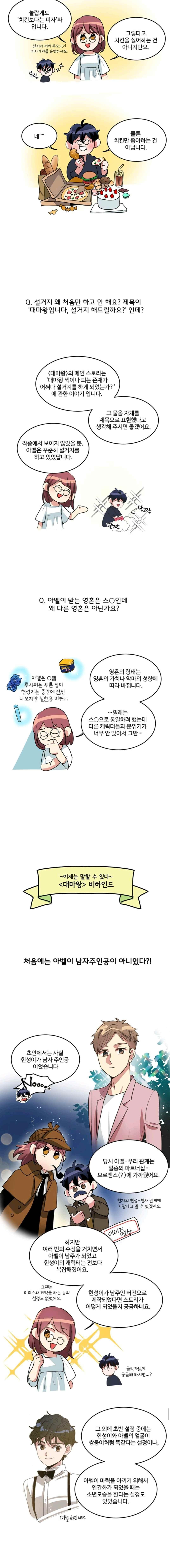 대마왕입니다, 설거지 해드릴까요? 103.1화