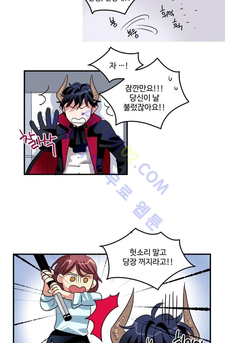 대마왕입니다, 설거지 해드릴까요?  2화