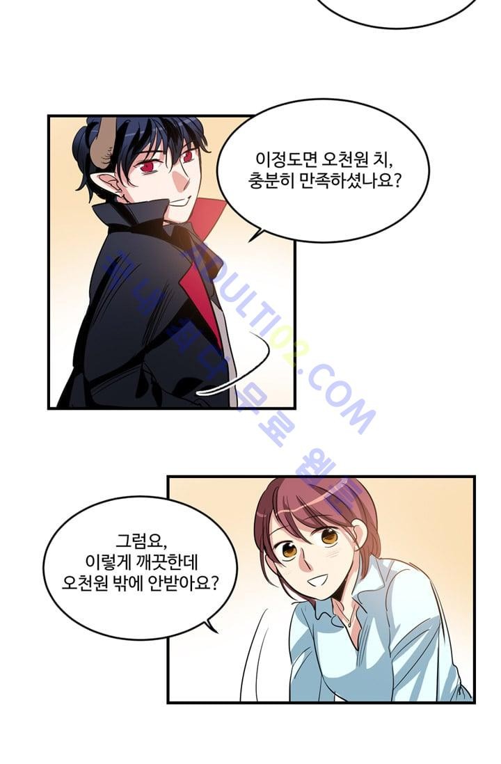 대마왕입니다, 설거지 해드릴까요?  3화