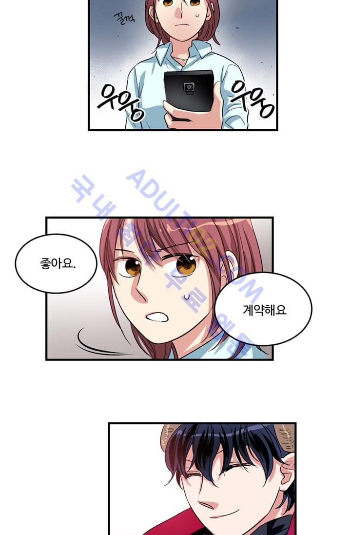 대마왕입니다, 설거지 해드릴까요?  4화