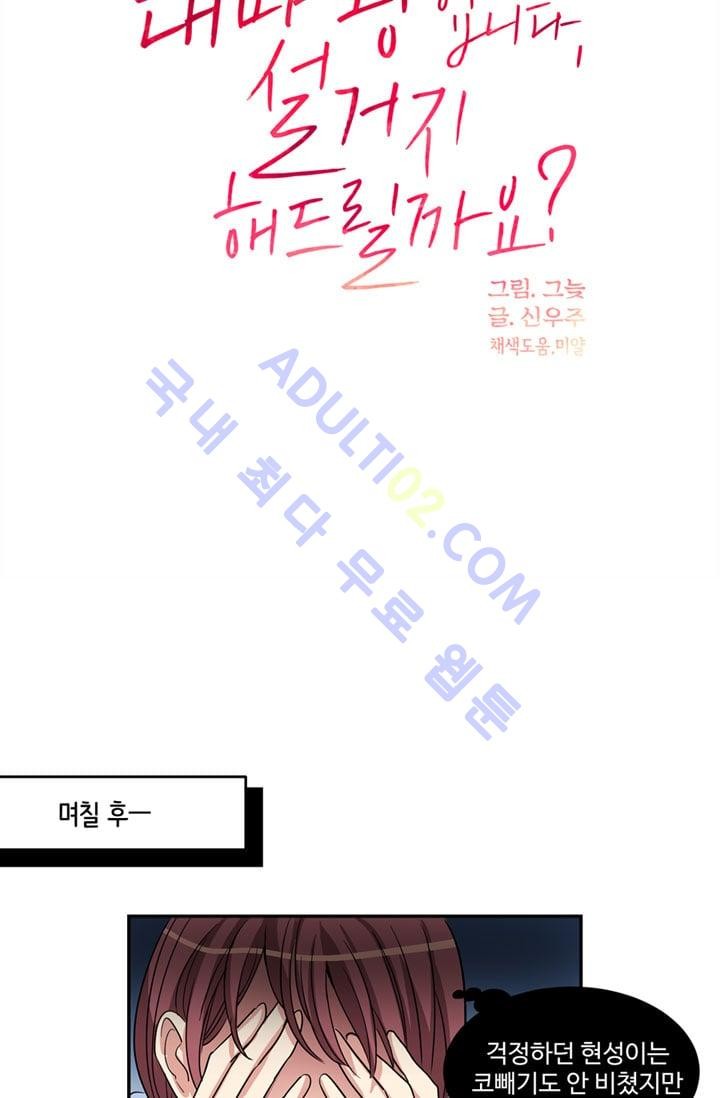 대마왕입니다, 설거지 해드릴까요?  6화