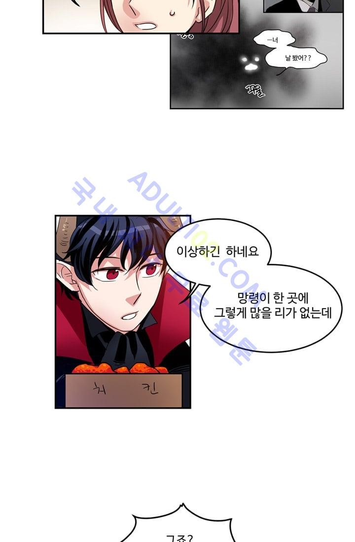 대마왕입니다, 설거지 해드릴까요?  7화