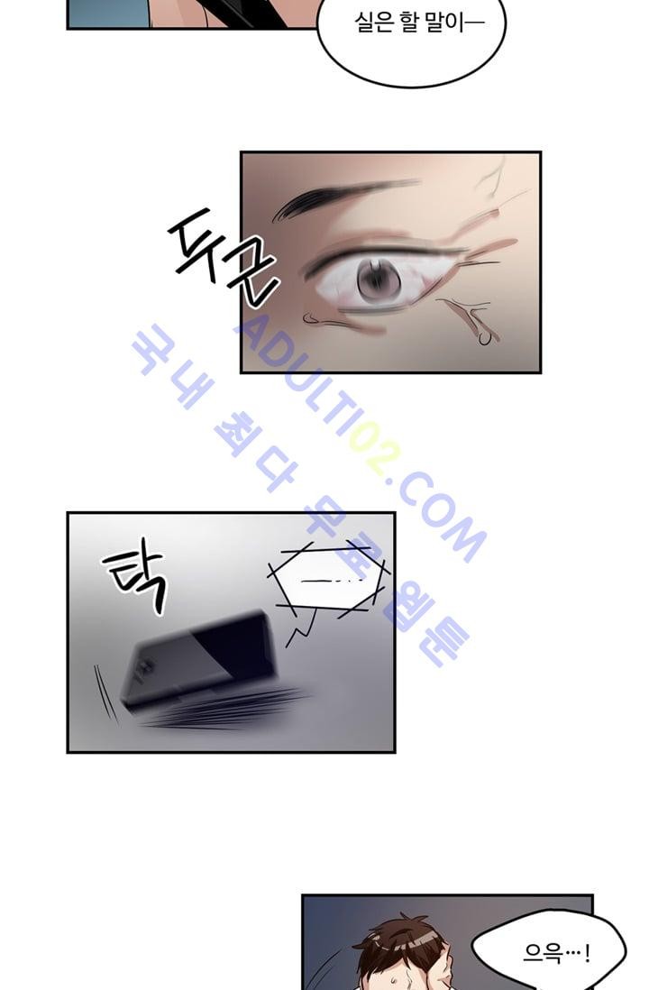 대마왕입니다, 설거지 해드릴까요?  11화