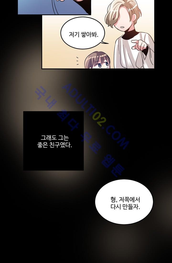 대마왕입니다, 설거지 해드릴까요?  13화