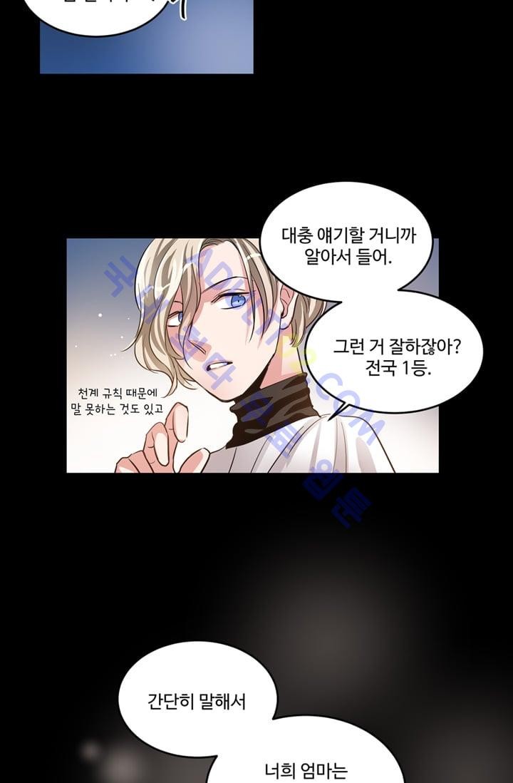 대마왕입니다, 설거지 해드릴까요?  14화