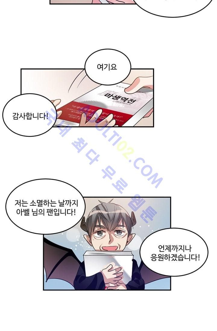 대마왕입니다, 설거지 해드릴까요?  15화