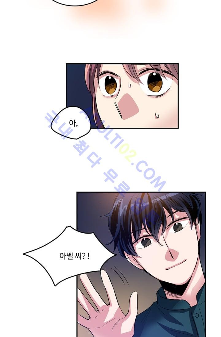대마왕입니다, 설거지 해드릴까요?  16화