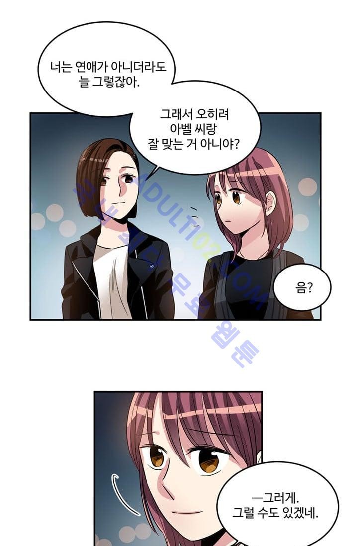 대마왕입니다, 설거지 해드릴까요?  18화