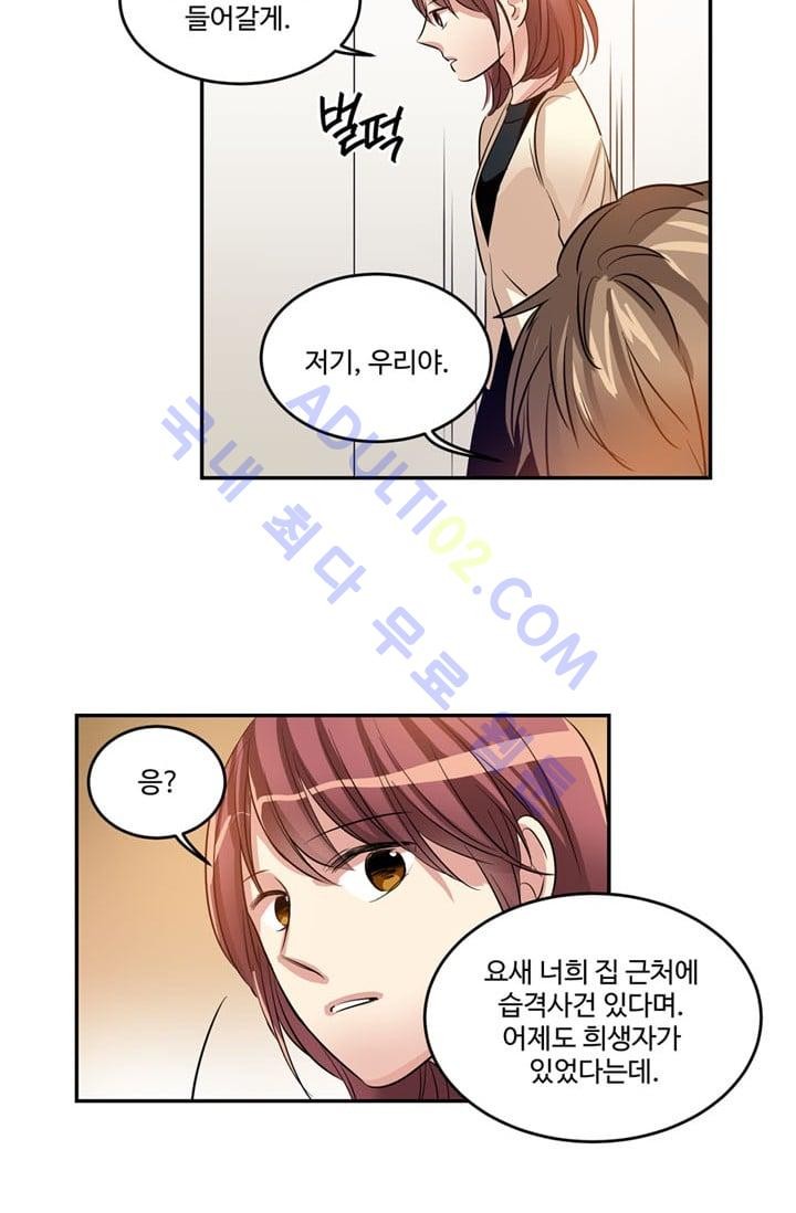 대마왕입니다, 설거지 해드릴까요?  19화