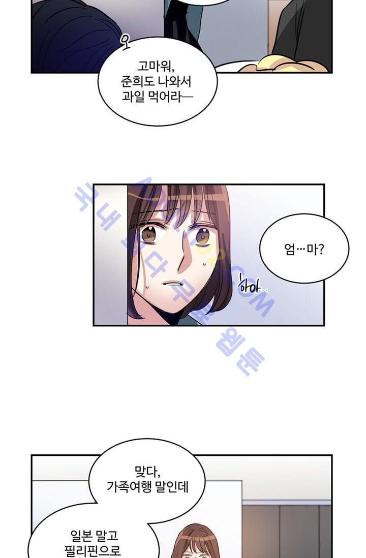 대마왕입니다, 설거지 해드릴까요?  22화