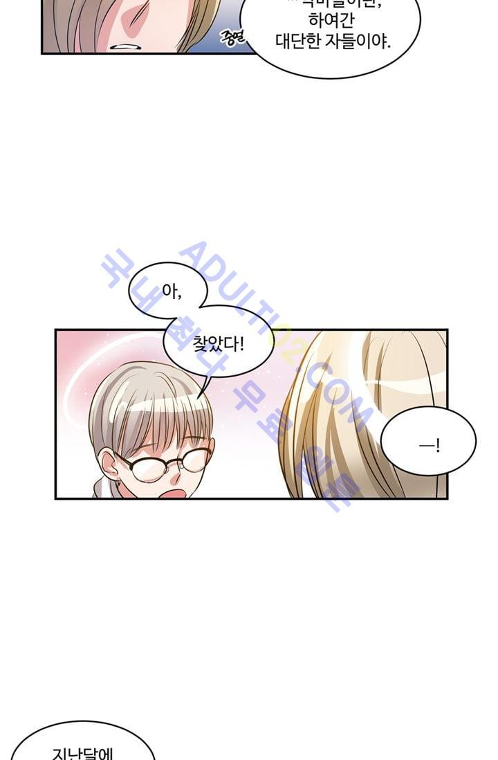 대마왕입니다, 설거지 해드릴까요?  29화