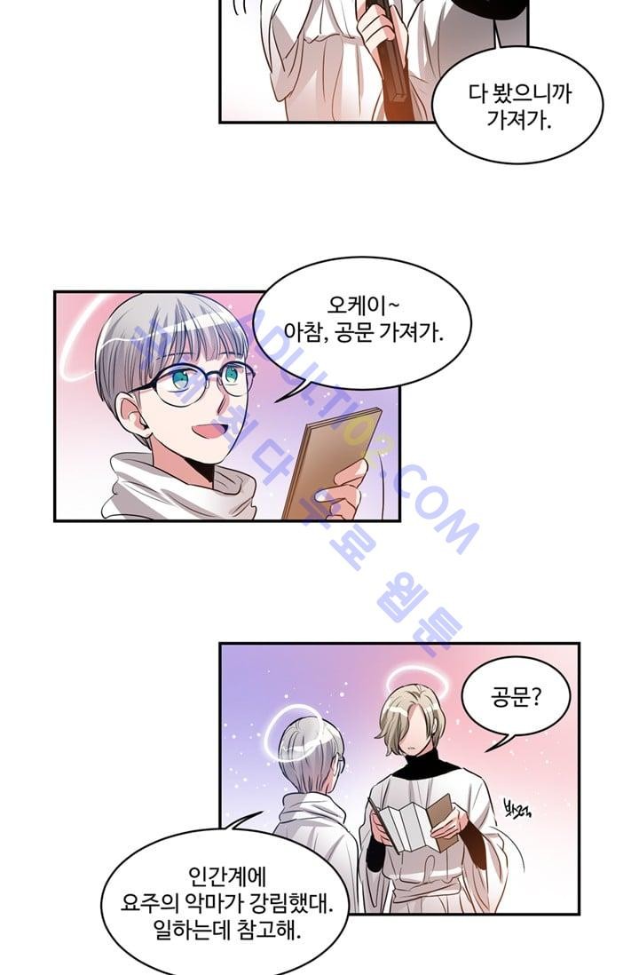 대마왕입니다, 설거지 해드릴까요?  30화