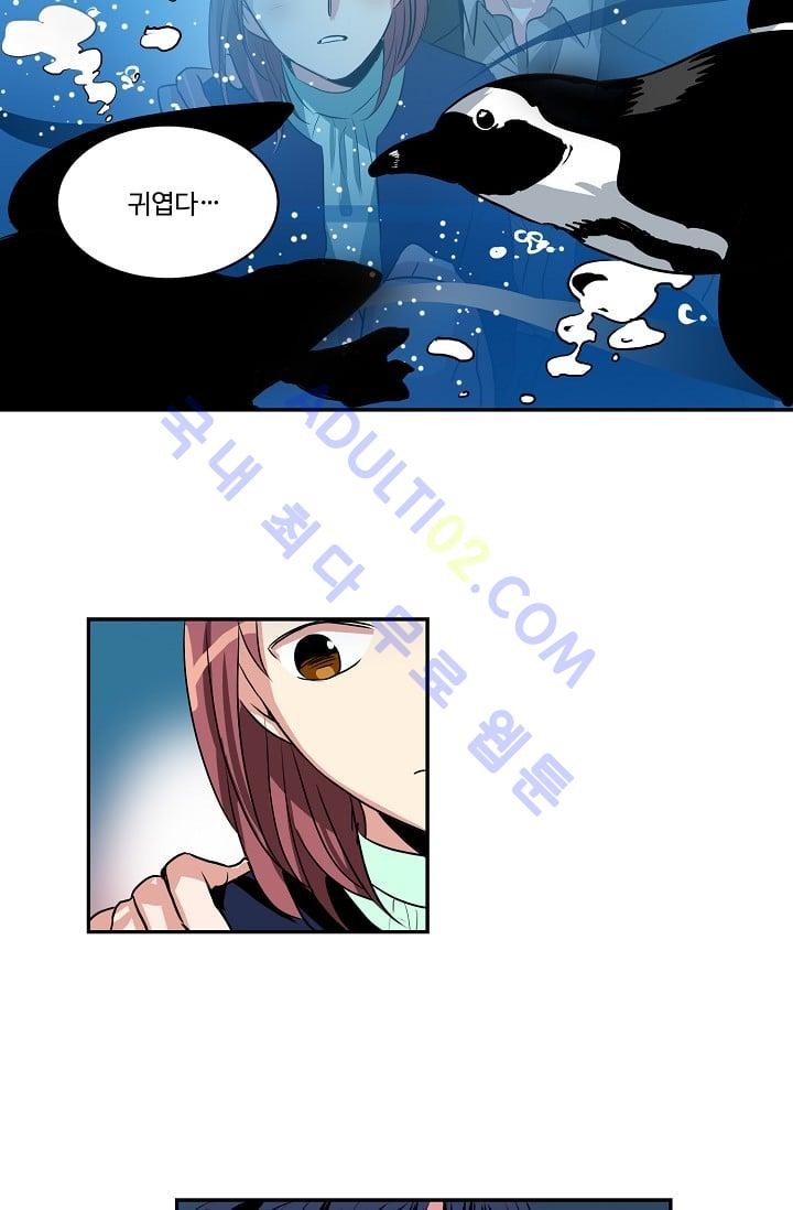 대마왕입니다, 설거지 해드릴까요?  31화