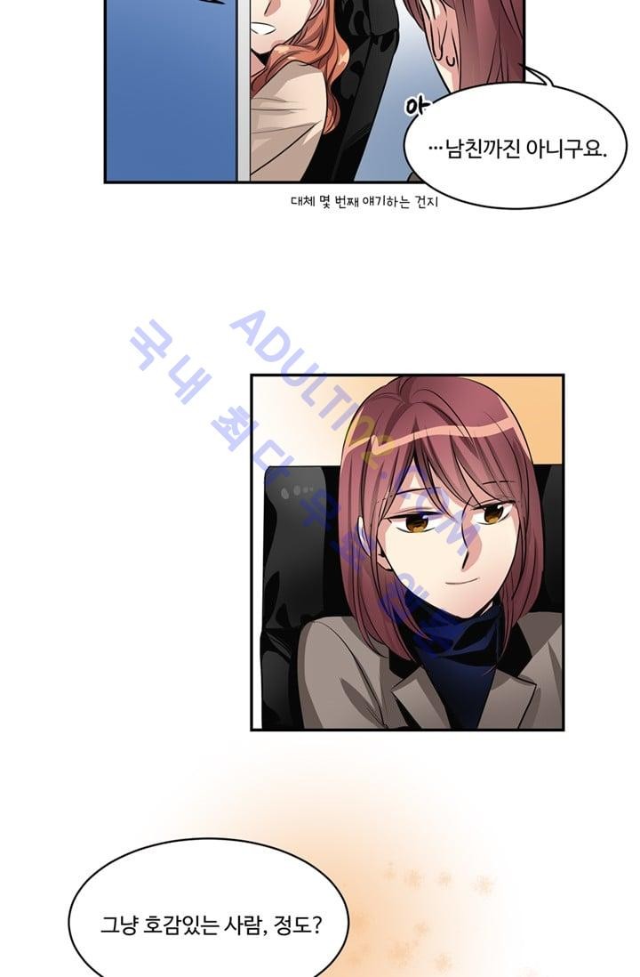 대마왕입니다, 설거지 해드릴까요?  32화