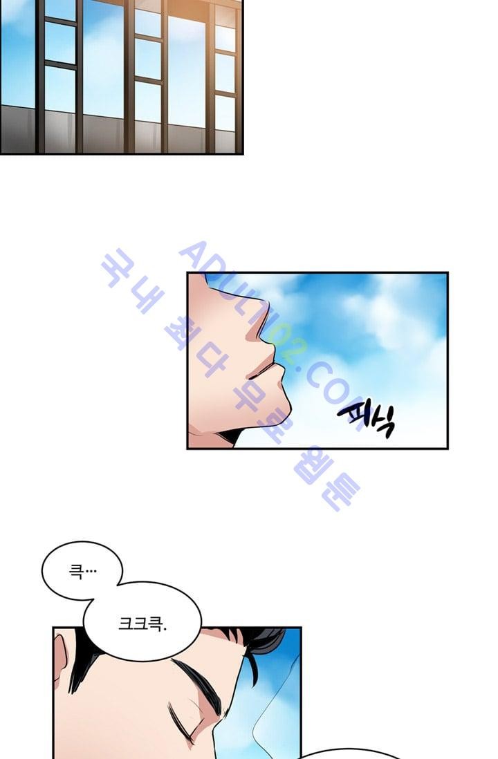 대마왕입니다, 설거지 해드릴까요?  33화