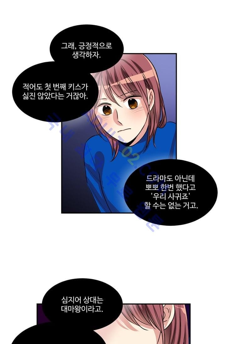 대마왕입니다, 설거지 해드릴까요?  43화