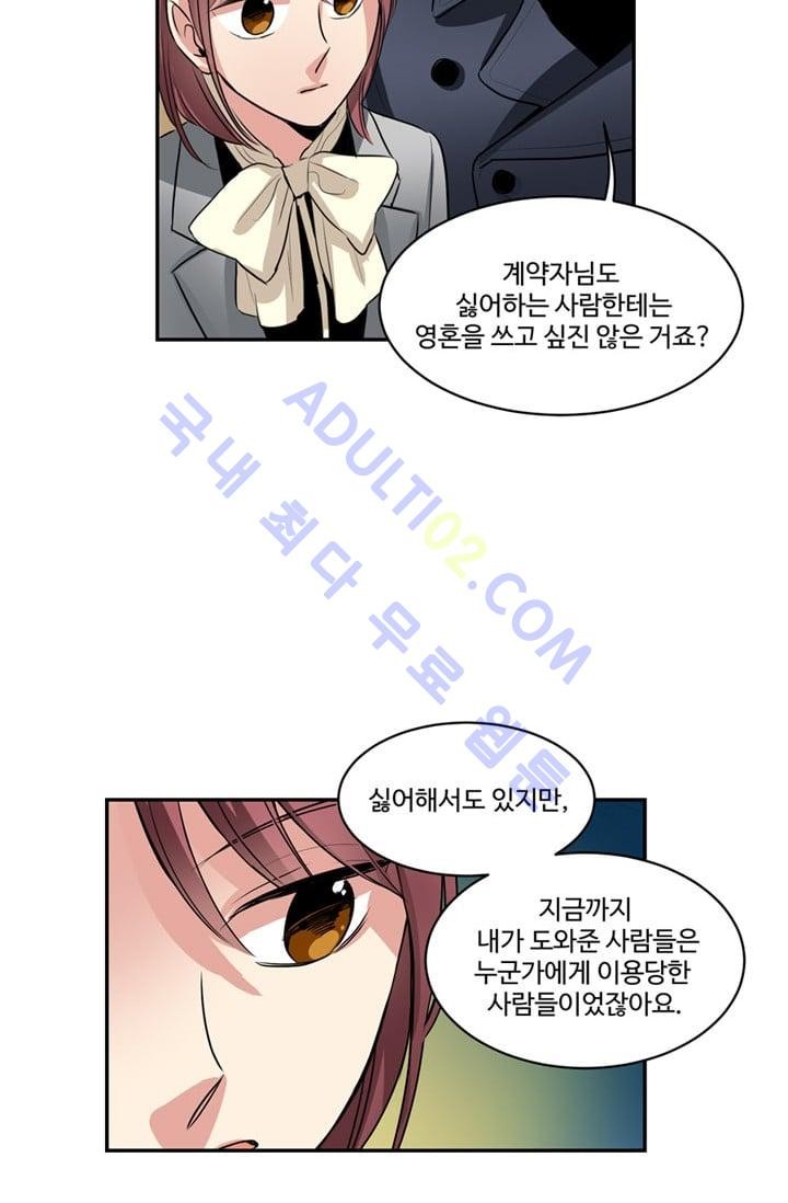 대마왕입니다, 설거지 해드릴까요?  47화