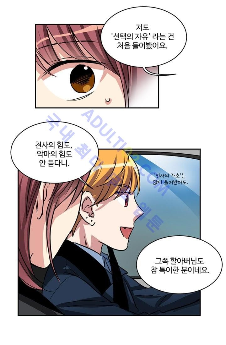 대마왕입니다, 설거지 해드릴까요?  48화