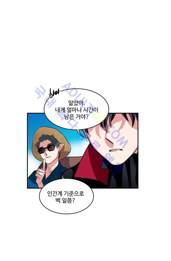 대마왕입니다, 설거지 해드릴까요?  49화