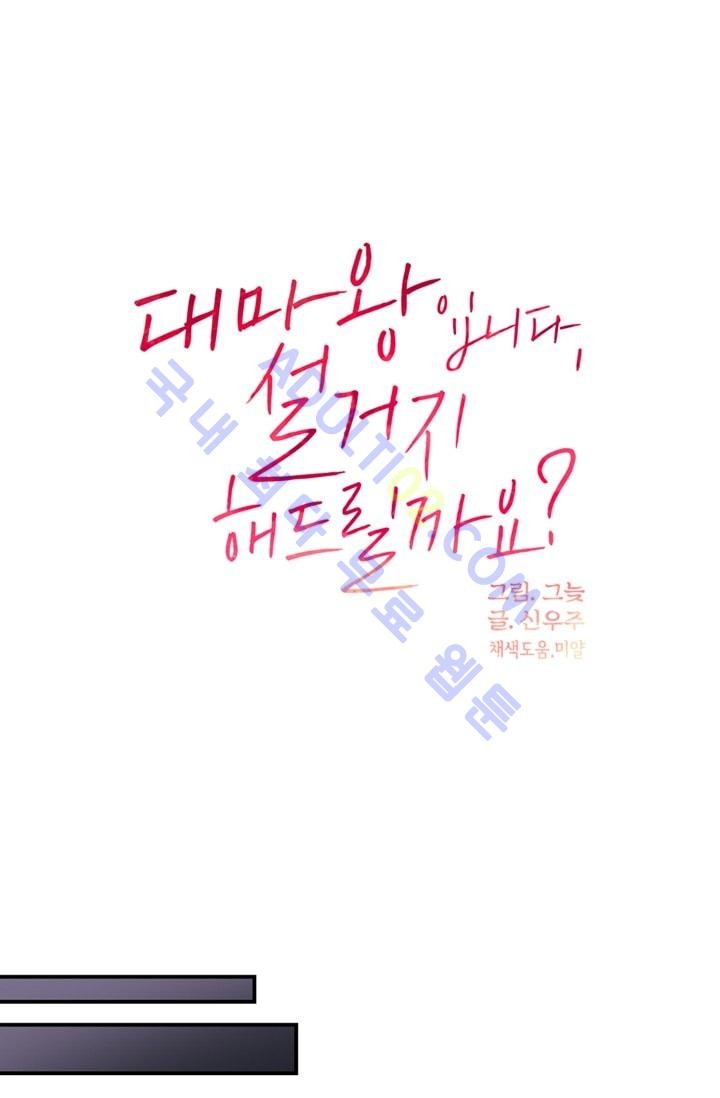 대마왕입니다, 설거지 해드릴까요?  50화