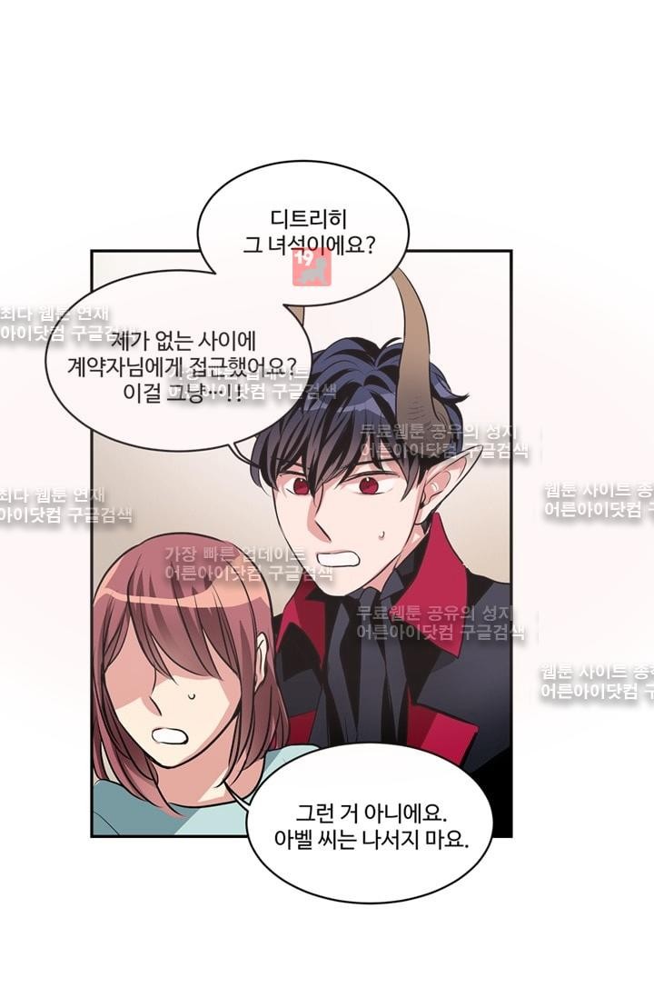 대마왕입니다, 설거지 해드릴까요?  52화