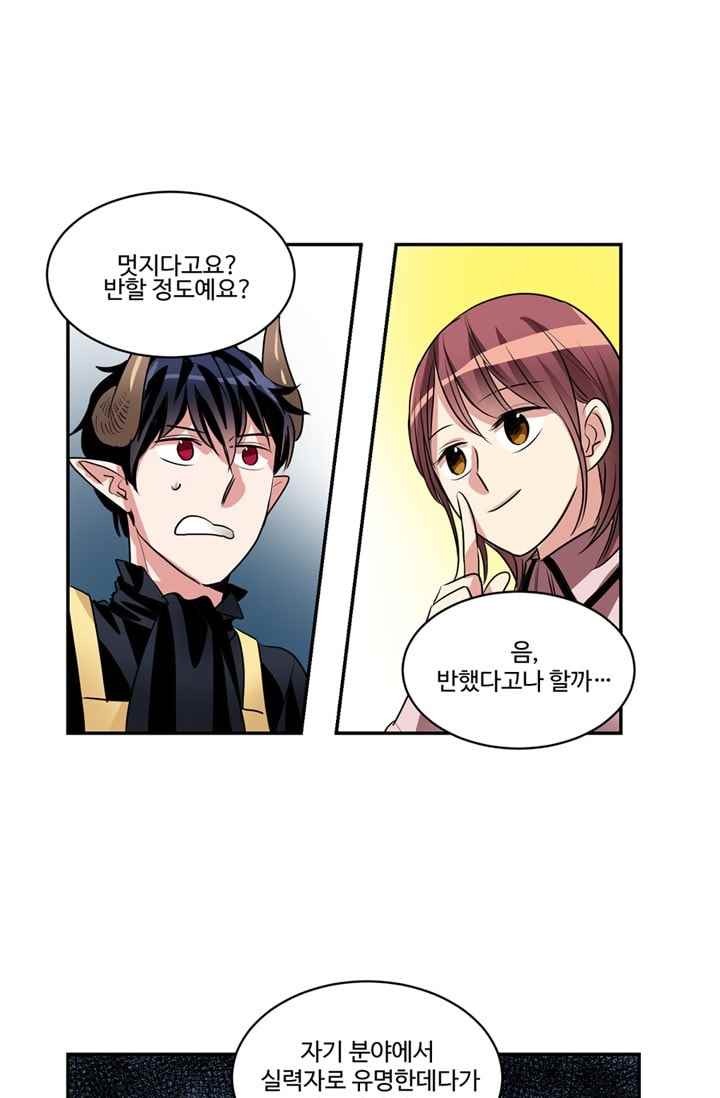 대마왕입니다, 설거지 해드릴까요? 60화