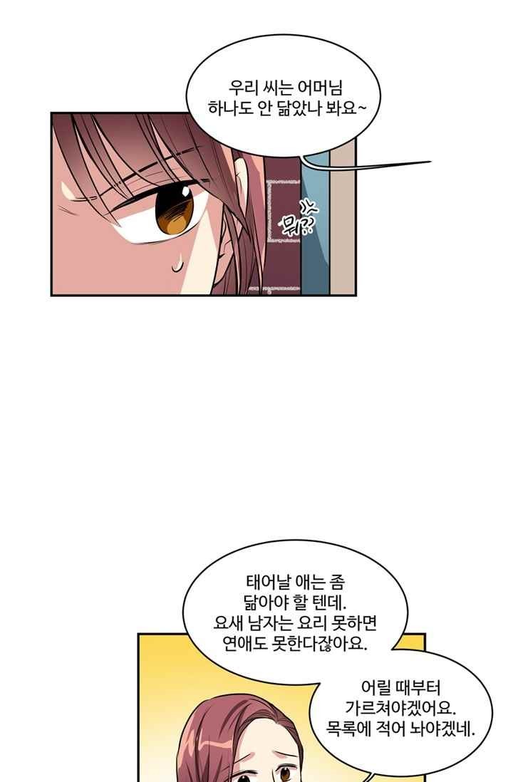 대마왕입니다, 설거지 해드릴까요? 67화