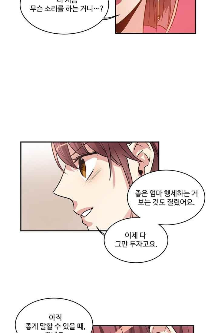 대마왕입니다, 설거지 해드릴까요? 68화