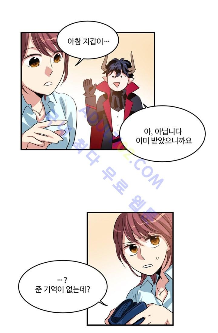 대마왕입니다, 설거지 해드릴까요?  3화
