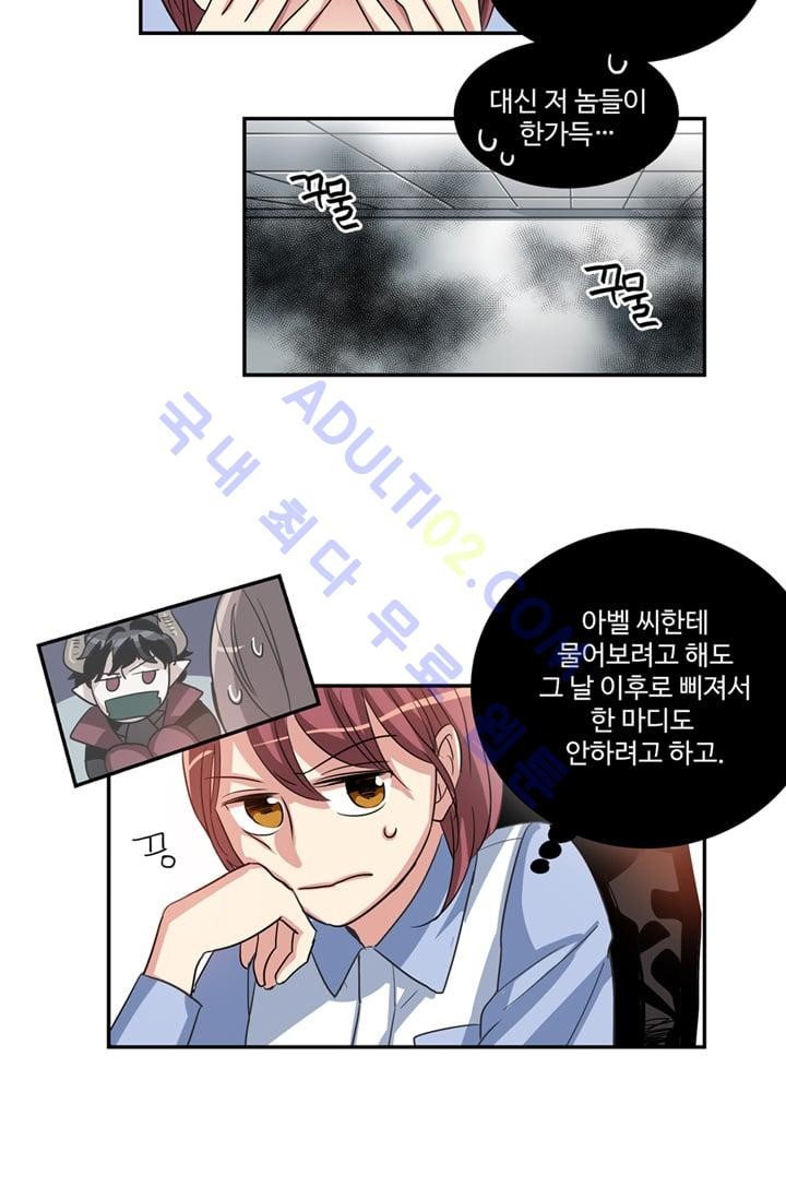 대마왕입니다, 설거지 해드릴까요?  6화