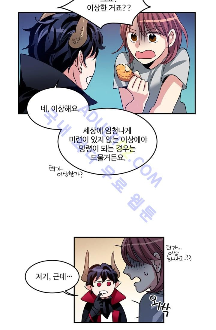 대마왕입니다, 설거지 해드릴까요?  7화