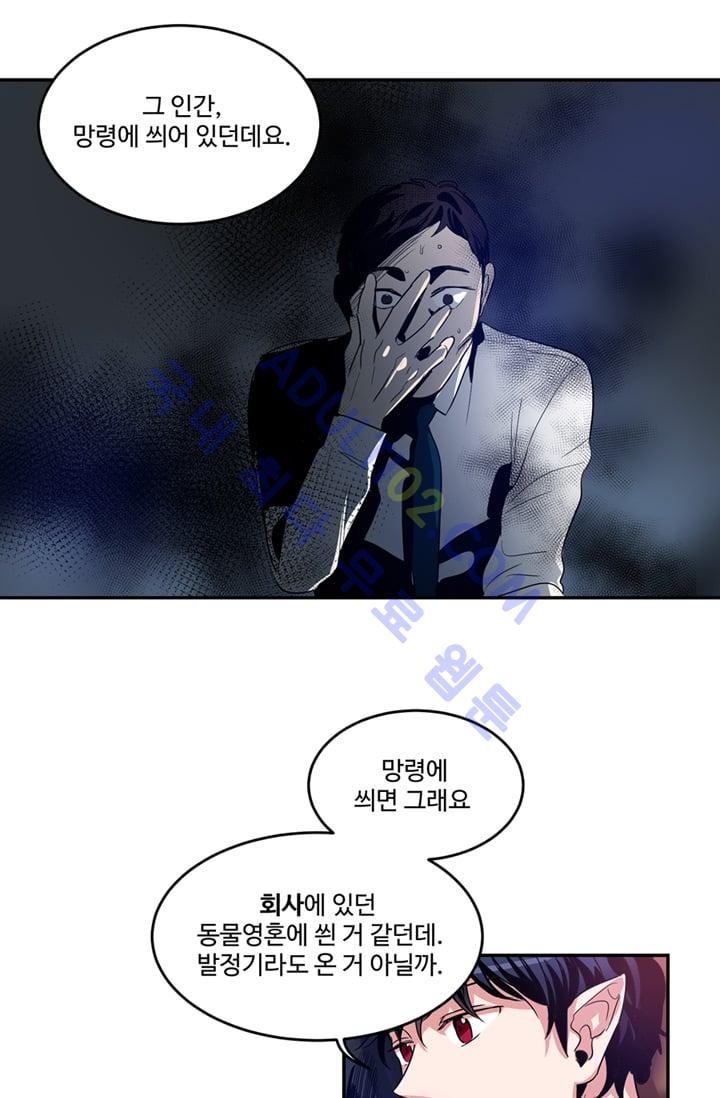 대마왕입니다, 설거지 해드릴까요?  9화