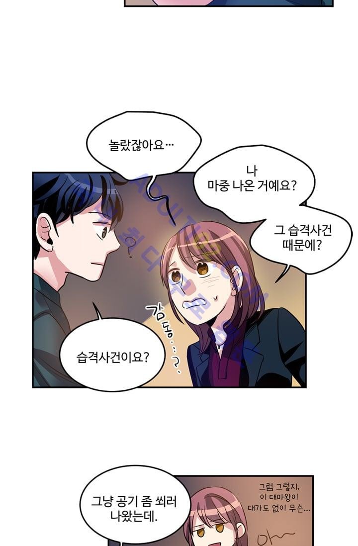대마왕입니다, 설거지 해드릴까요?  16화