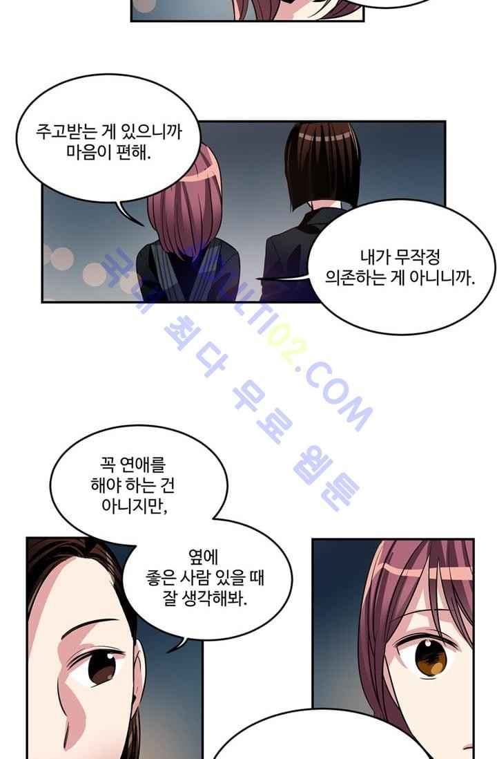 대마왕입니다, 설거지 해드릴까요?  18화