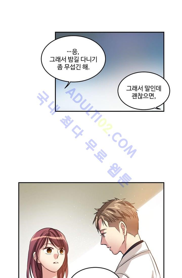 대마왕입니다, 설거지 해드릴까요?  19화