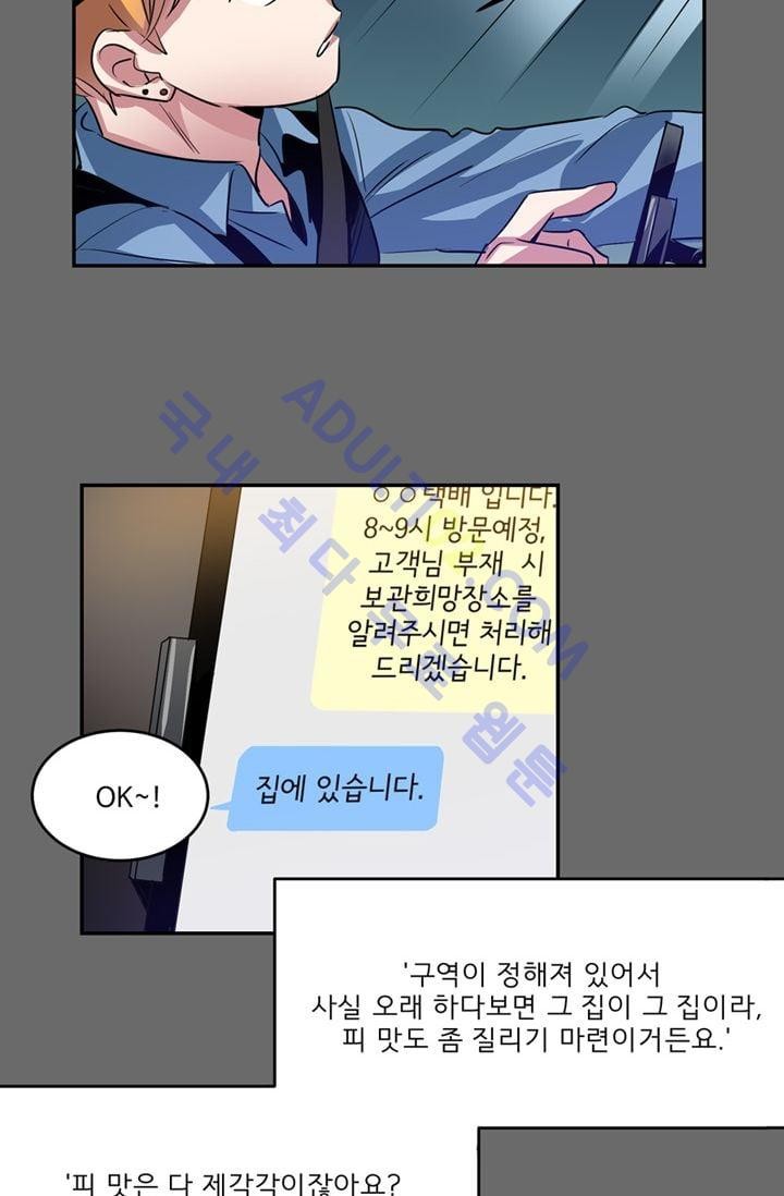 대마왕입니다, 설거지 해드릴까요?  20화