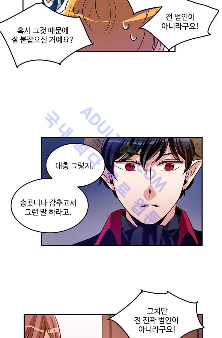 대마왕입니다, 설거지 해드릴까요?  21화