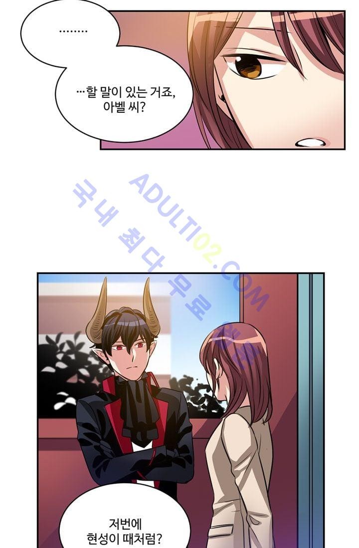 대마왕입니다, 설거지 해드릴까요?  23화