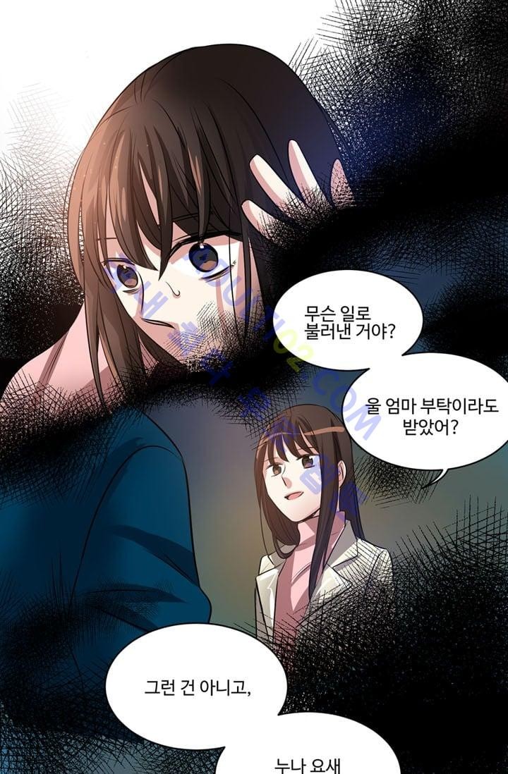 대마왕입니다, 설거지 해드릴까요?  27화