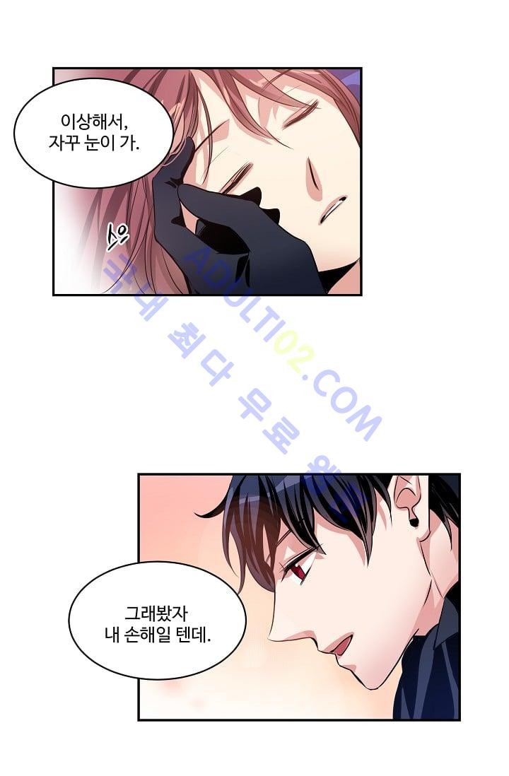 대마왕입니다, 설거지 해드릴까요?  28화