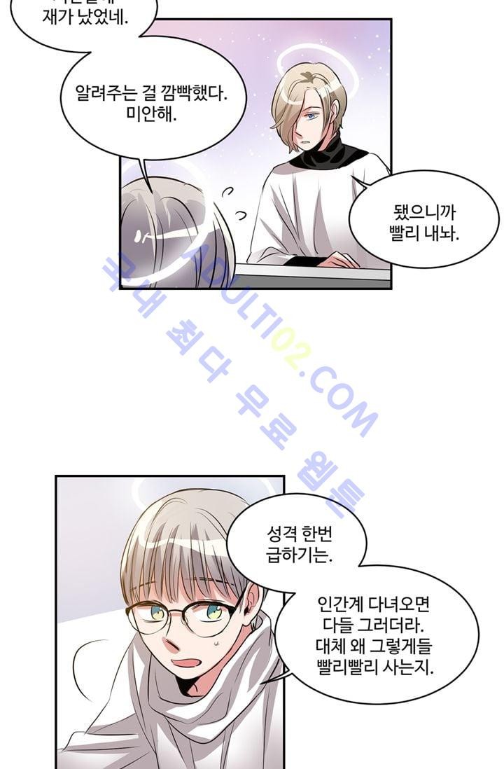 대마왕입니다, 설거지 해드릴까요?  29화
