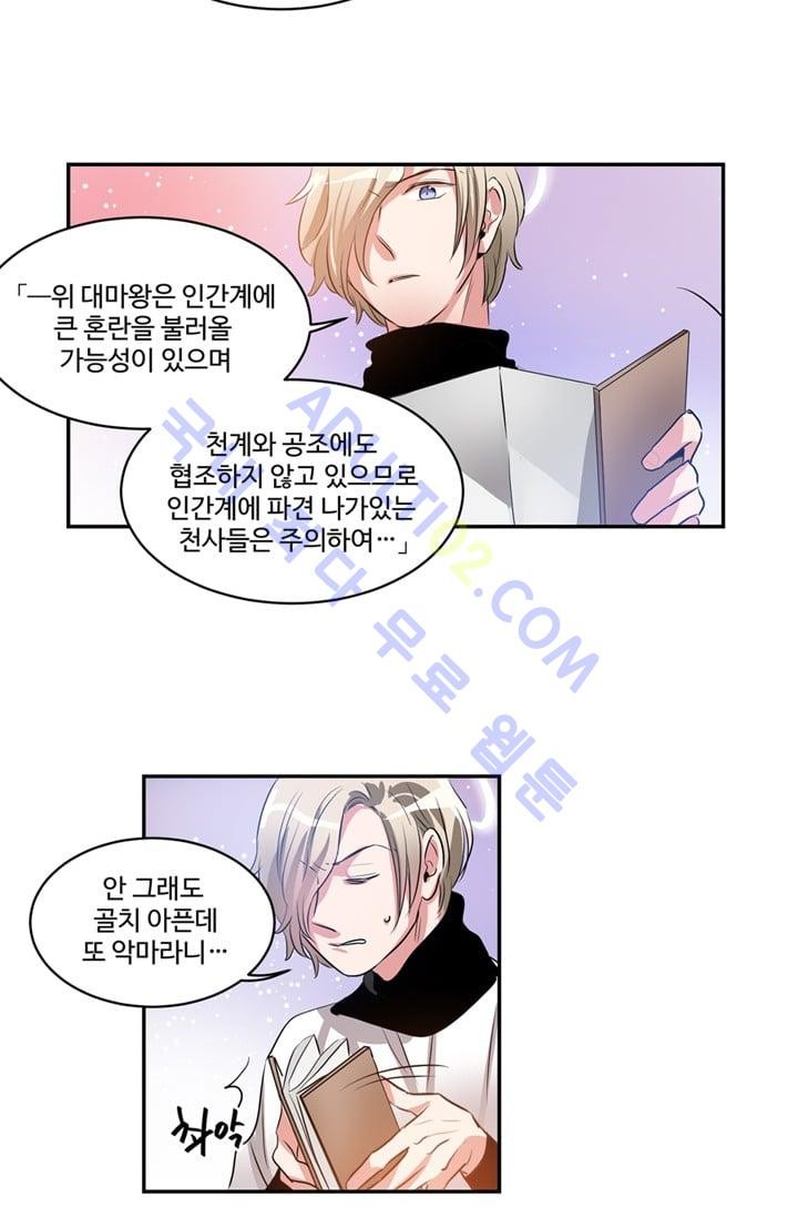 대마왕입니다, 설거지 해드릴까요?  30화