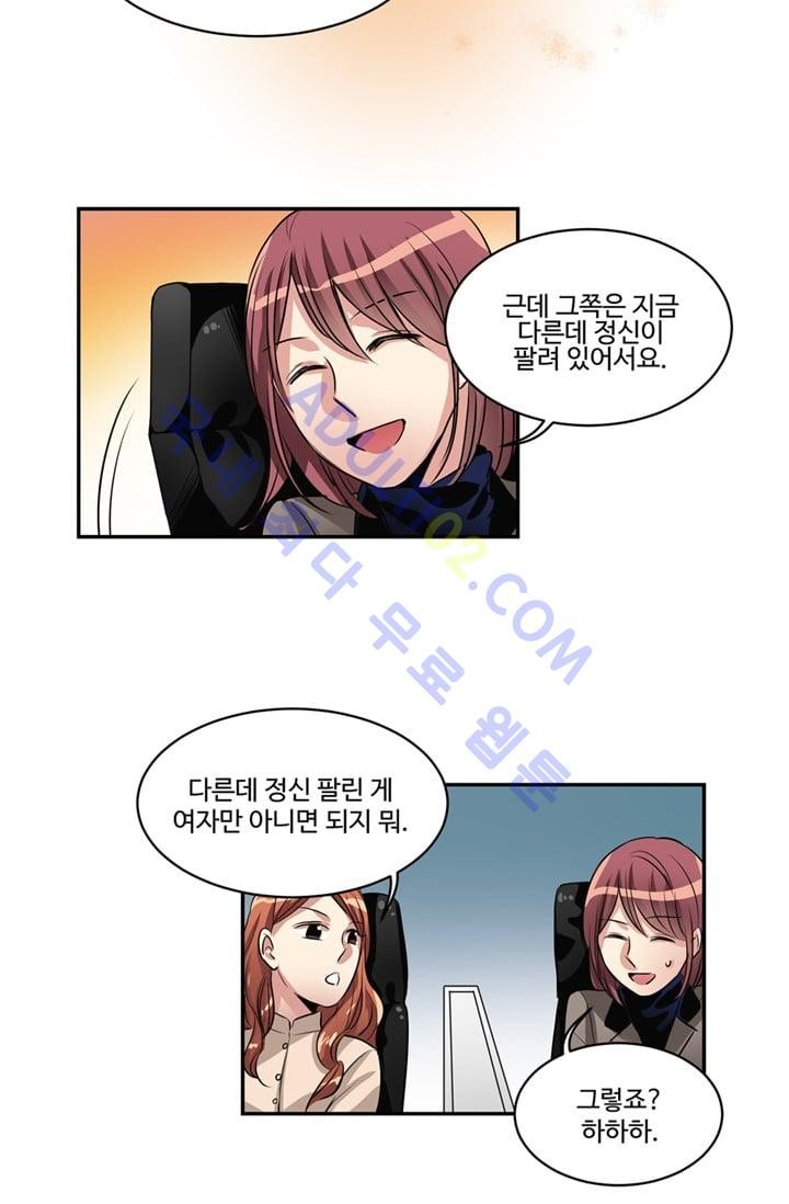 대마왕입니다, 설거지 해드릴까요?  32화