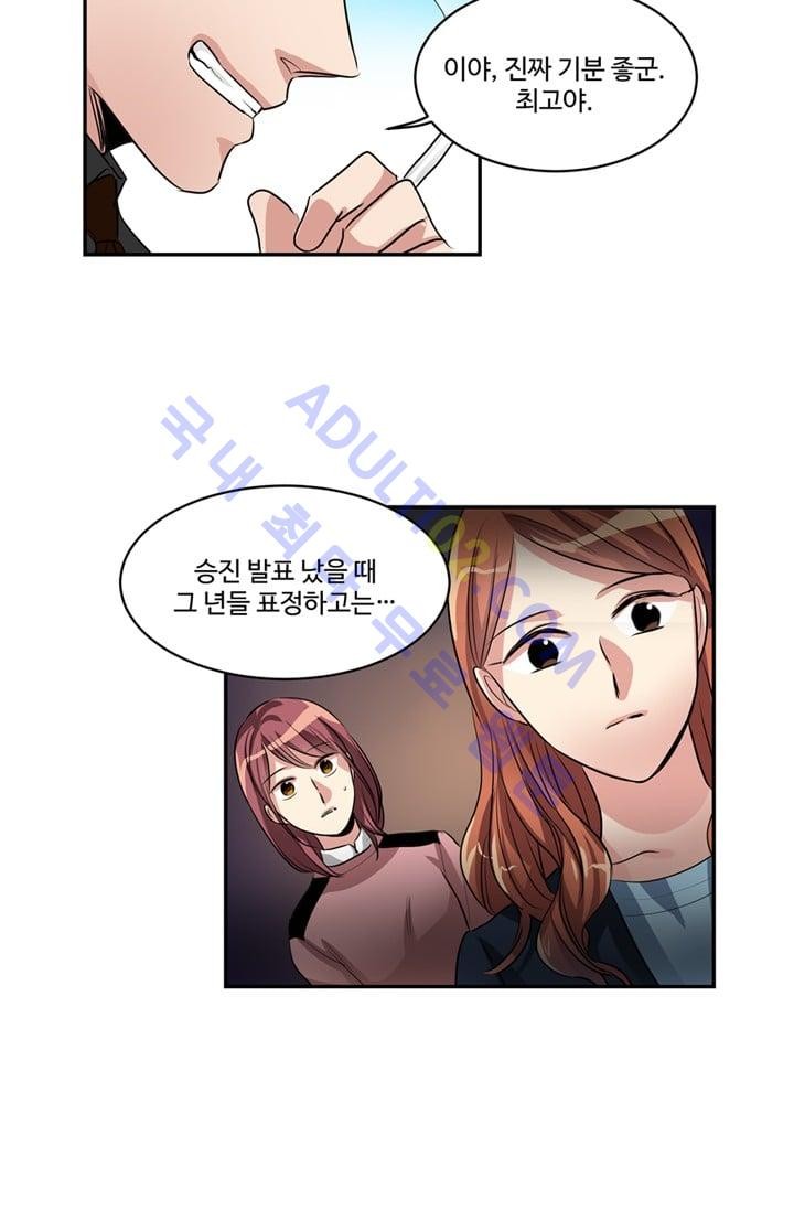 대마왕입니다, 설거지 해드릴까요?  33화