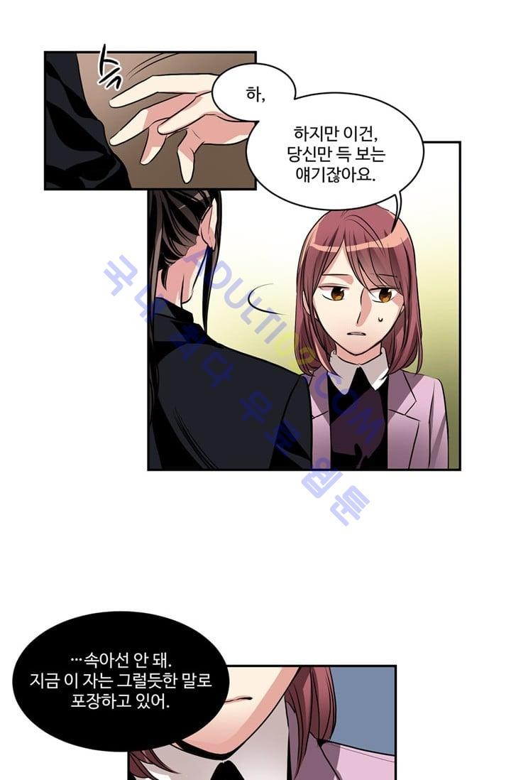 대마왕입니다, 설거지 해드릴까요?  40화