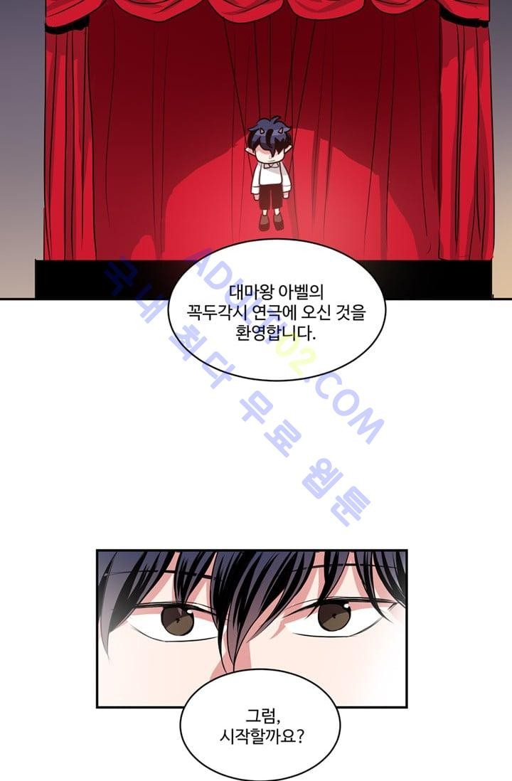 대마왕입니다, 설거지 해드릴까요?  41화