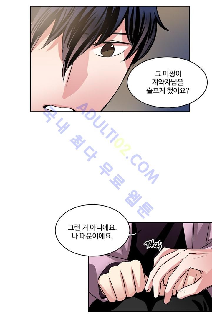 대마왕입니다, 설거지 해드릴까요?  42화