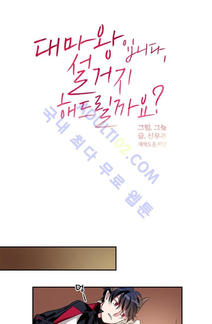 대마왕입니다, 설거지 해드릴까요?  44화
